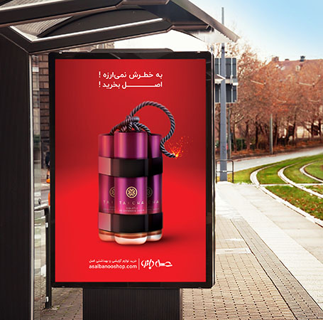 کمپین تبلیغاتی عسل بانو